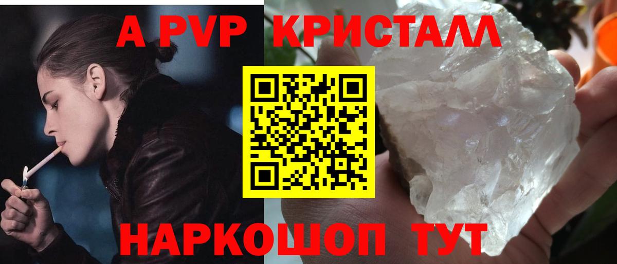 Альфа ПВП кристаллы Чистополь