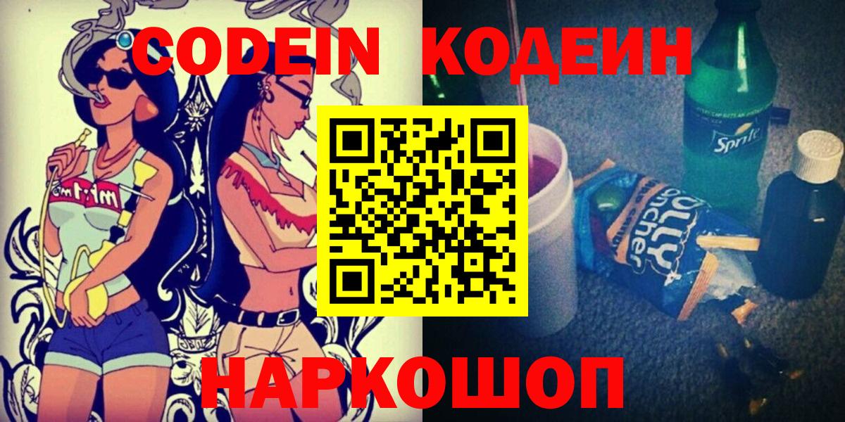 Codein напиток Lean (лин)  Codein напиток Lean (лин)  Вход с VPN  Чистополь 