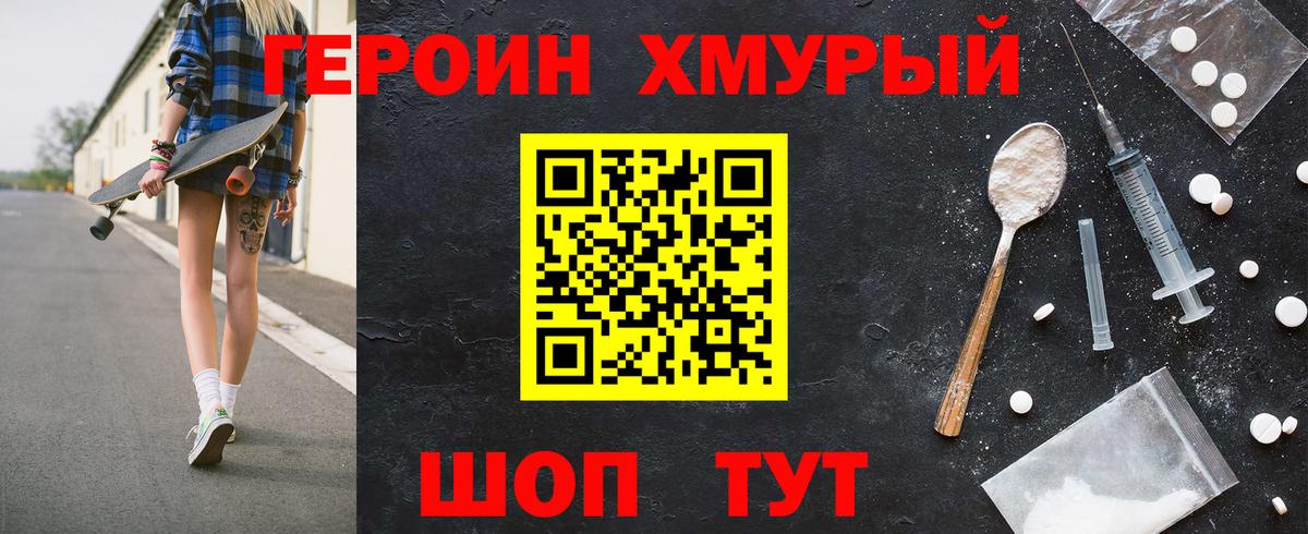 Героин Heroin  Вход с VPN  Чистополь 