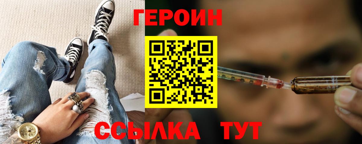 Героин Heroin Чистополь