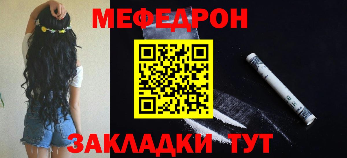 Меф  Чистополь