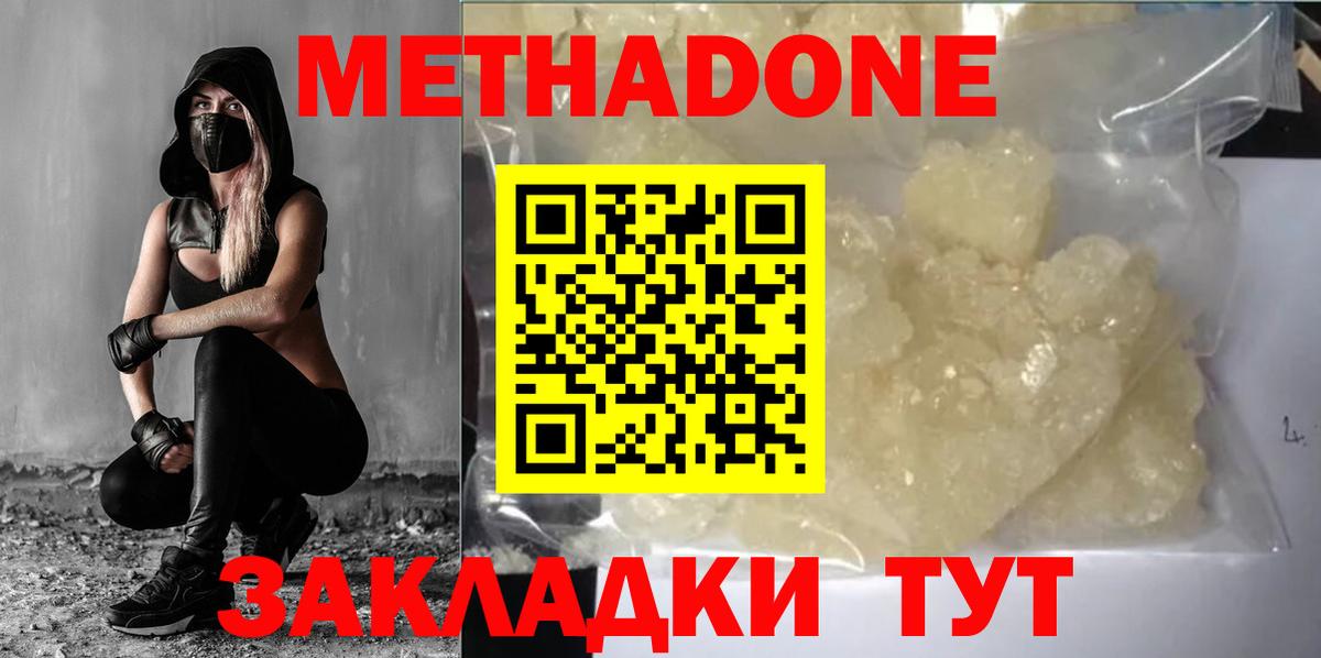 Чистополь  МЕТАДОН мёд  Вход с VPN  МЕТАДОН белоснежный 